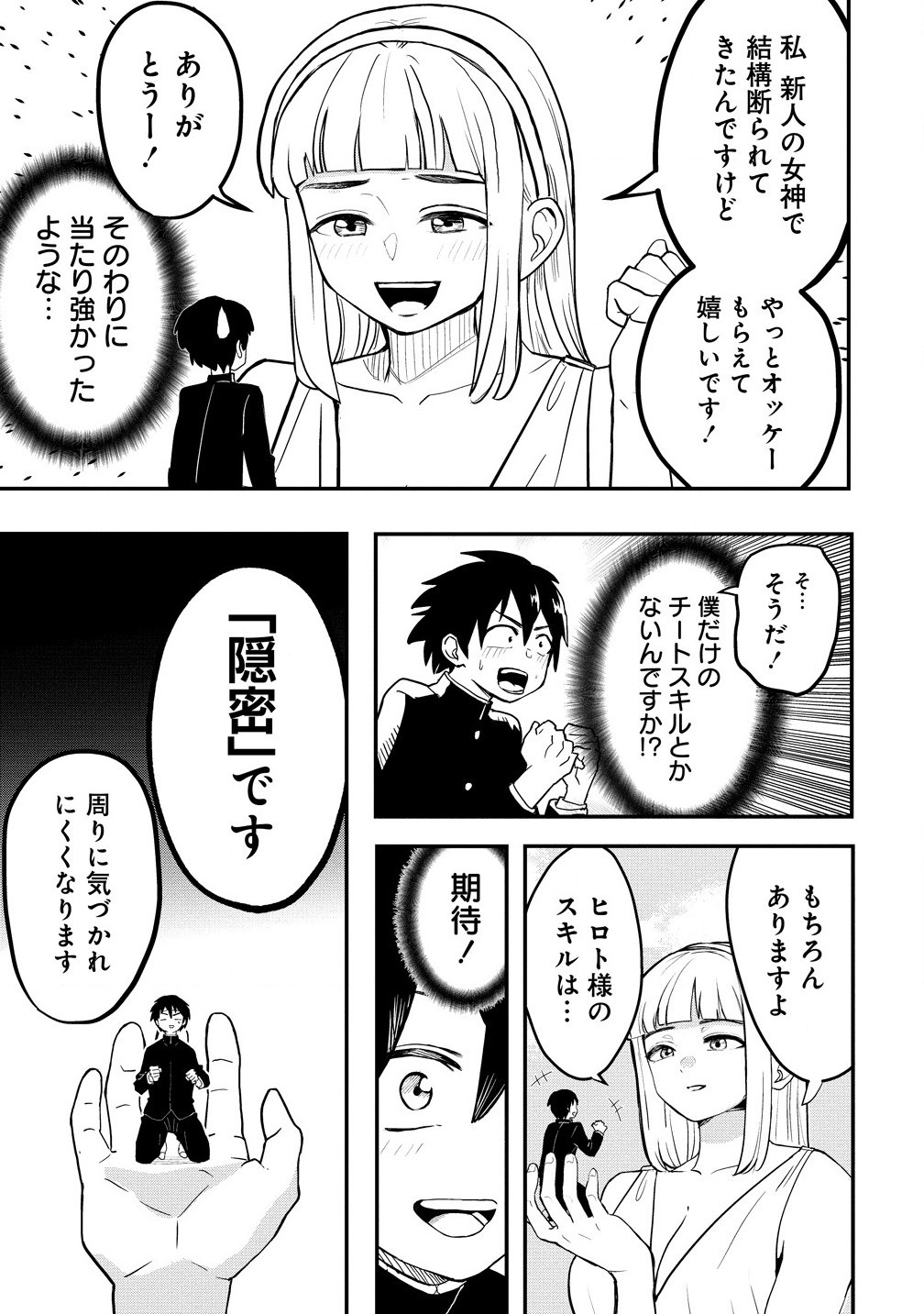 異世界ぼっちクエスト～隠密スキルで無双もハーレムも思うまま!...なはず～ 第1話 - Page 23