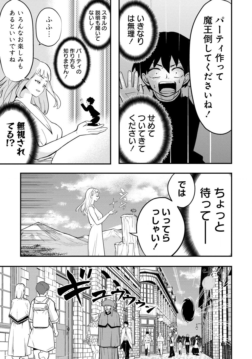 異世界ぼっちクエスト～隠密スキルで無双もハーレムも思うまま!...なはず～ 第1話 - Page 25