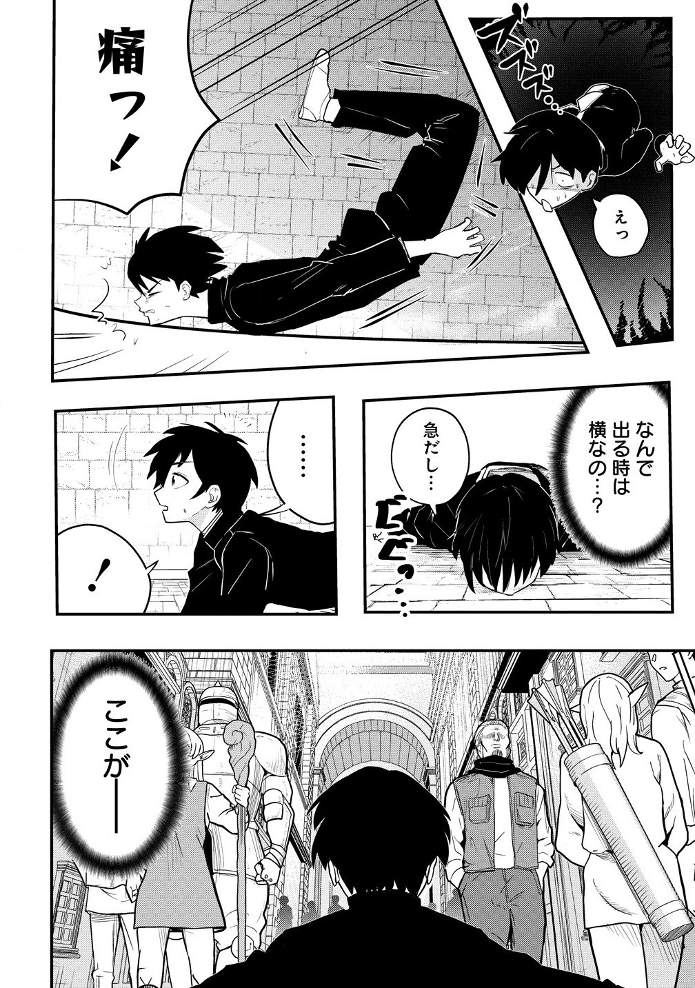 異世界ぼっちクエスト～隠密スキルで無双もハーレムも思うまま!...なはず～ 第1話 - Page 26