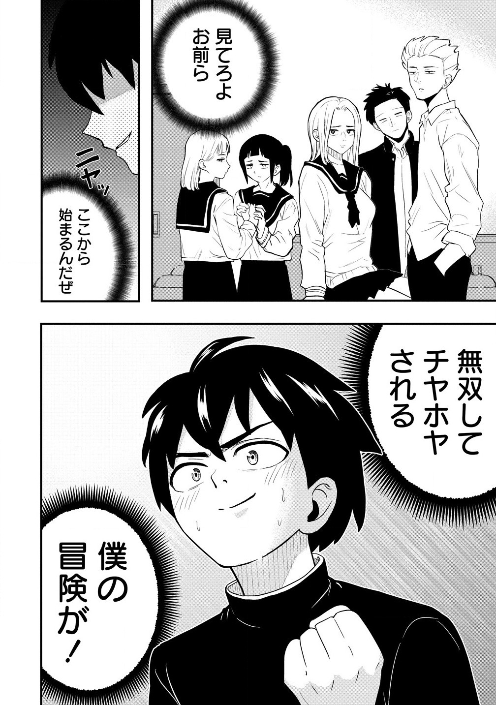 異世界ぼっちクエスト～隠密スキルで無双もハーレムも思うまま!...なはず～ 第1話 - Page 28