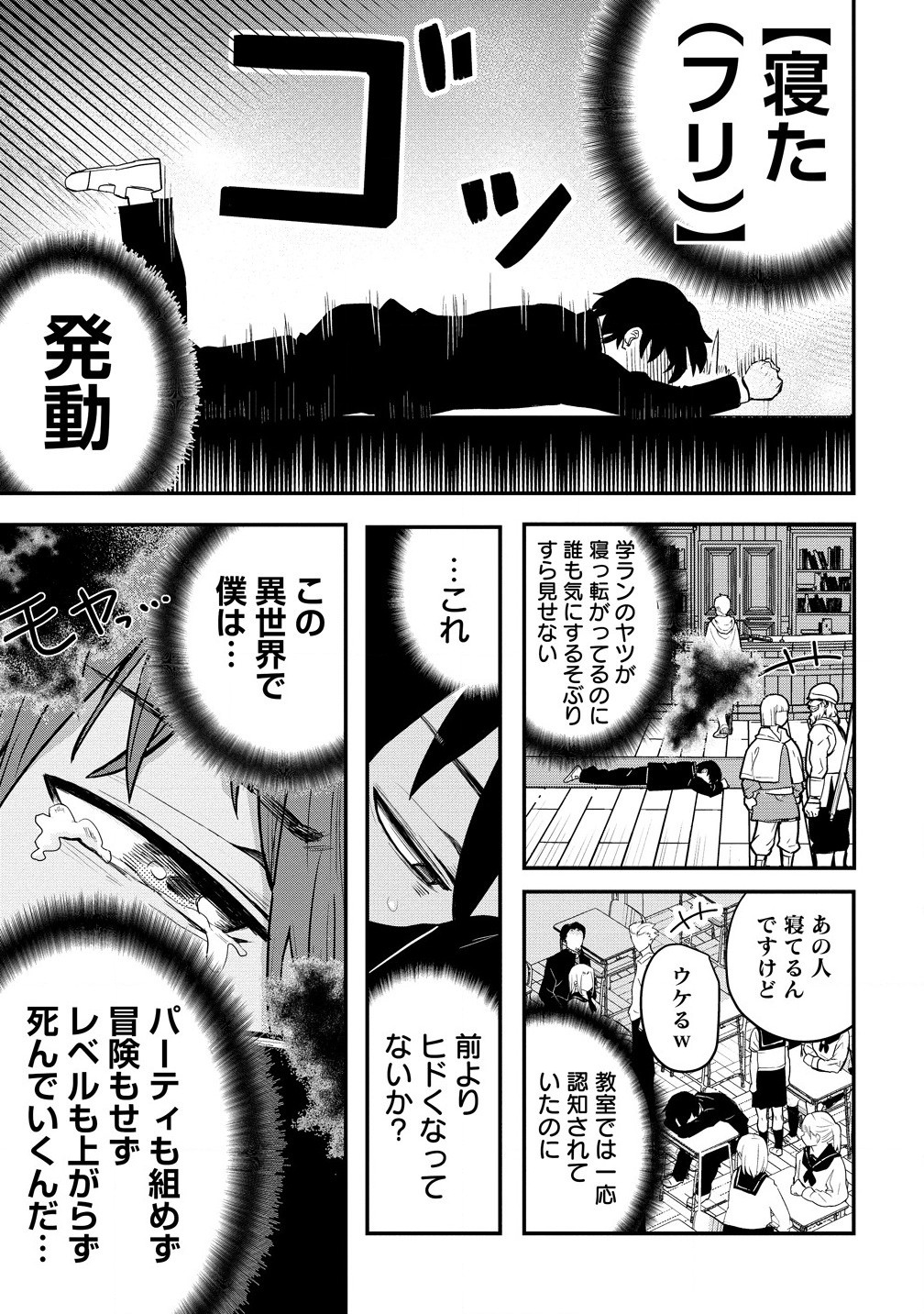 異世界ぼっちクエスト～隠密スキルで無双もハーレムも思うまま!...なはず～ 第1話 - Page 33