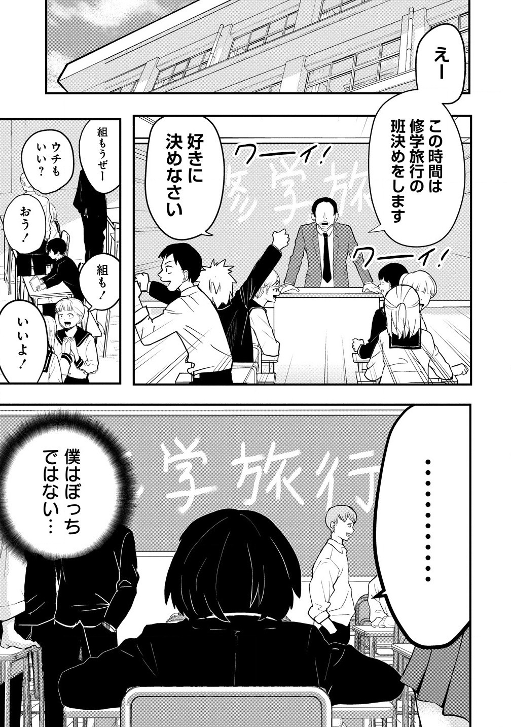 異世界ぼっちクエスト～隠密スキルで無双もハーレムも思うまま!...なはず～ 第1話 - Page 5