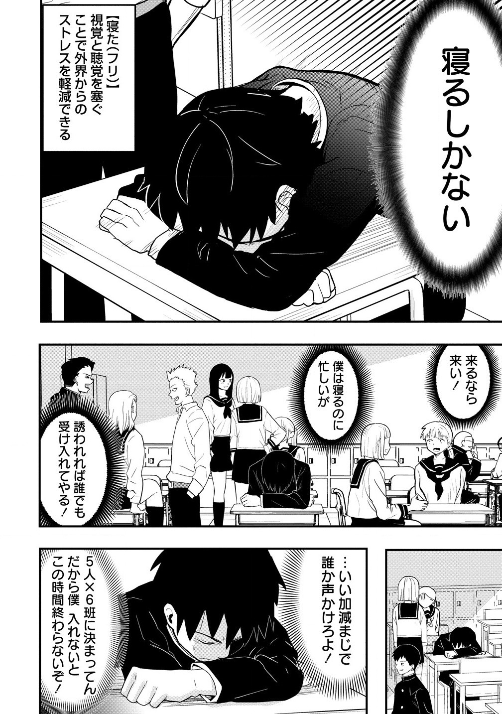 異世界ぼっちクエスト～隠密スキルで無双もハーレムも思うまま!...なはず～ 第1話 - Page 8