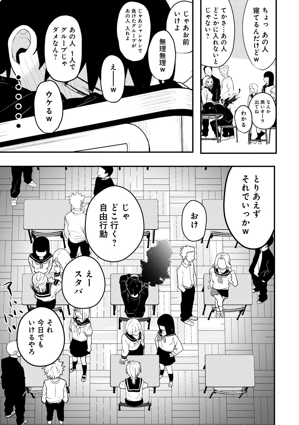 異世界ぼっちクエスト～隠密スキルで無双もハーレムも思うまま!...なはず～ 第1話 - Page 9