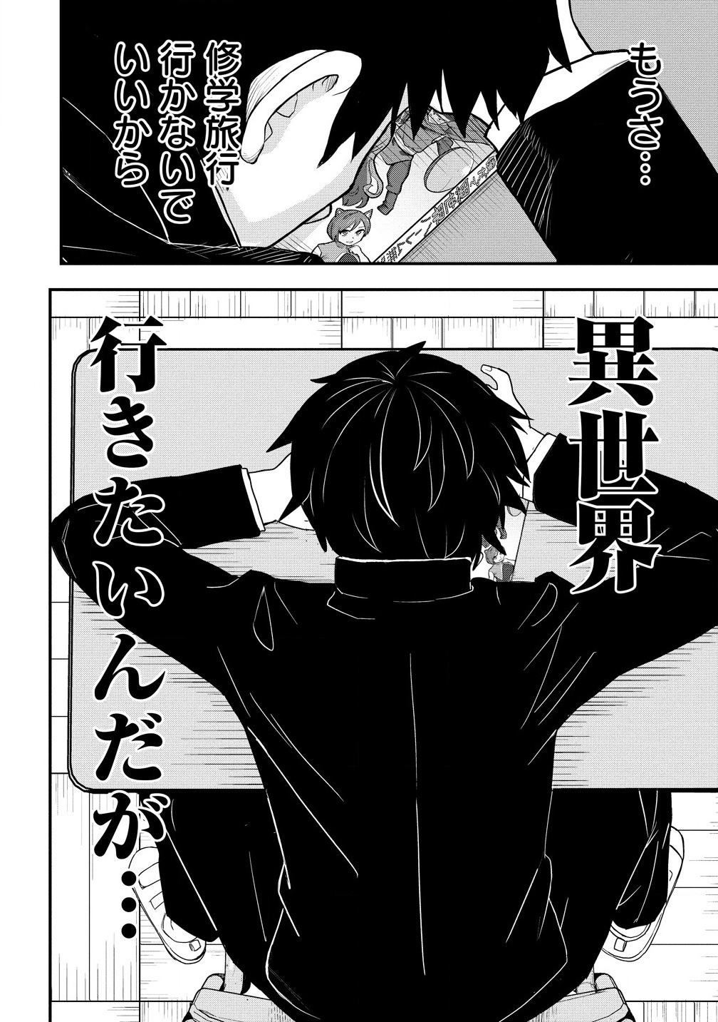 異世界ぼっちクエスト～隠密スキルで無双もハーレムも思うまま!...なはず～ 第1話 - Page 10