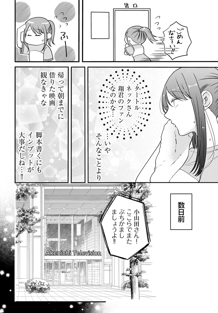 極道きゅん戀 恋愛ドラマ大好きなヤクザの恋愛事情 第1話 - Page 20