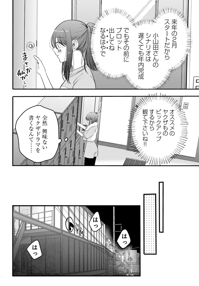 極道きゅん戀 恋愛ドラマ大好きなヤクザの恋愛事情 第1話 - Page 26