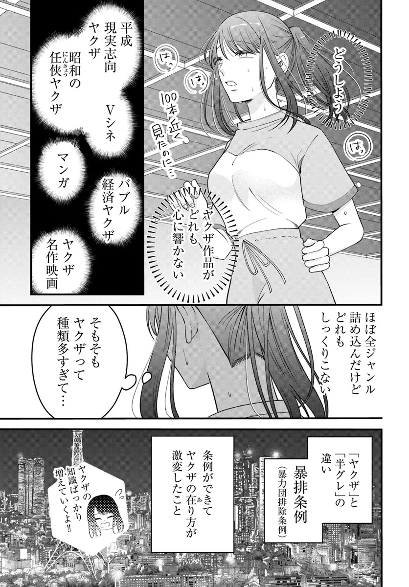 極道きゅん戀 恋愛ドラマ大好きなヤクザの恋愛事情 第1話 - Page 27