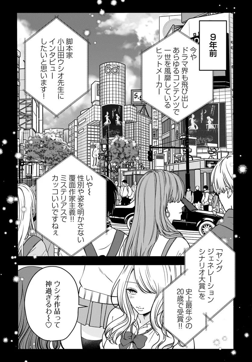 極道きゅん戀 恋愛ドラマ大好きなヤクザの恋愛事情 第1話 - Page 6