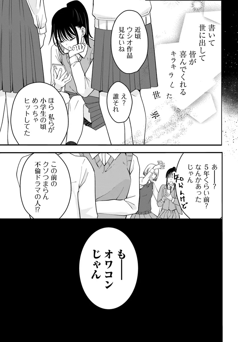 極道きゅん戀 恋愛ドラマ大好きなヤクザの恋愛事情 第1話 - Page 9