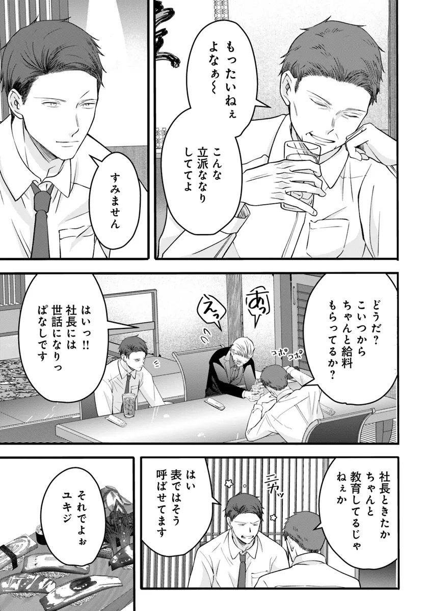 極道きゅん戀 恋愛ドラマ大好きなヤクザの恋愛事情 第2.1話 - Page 13