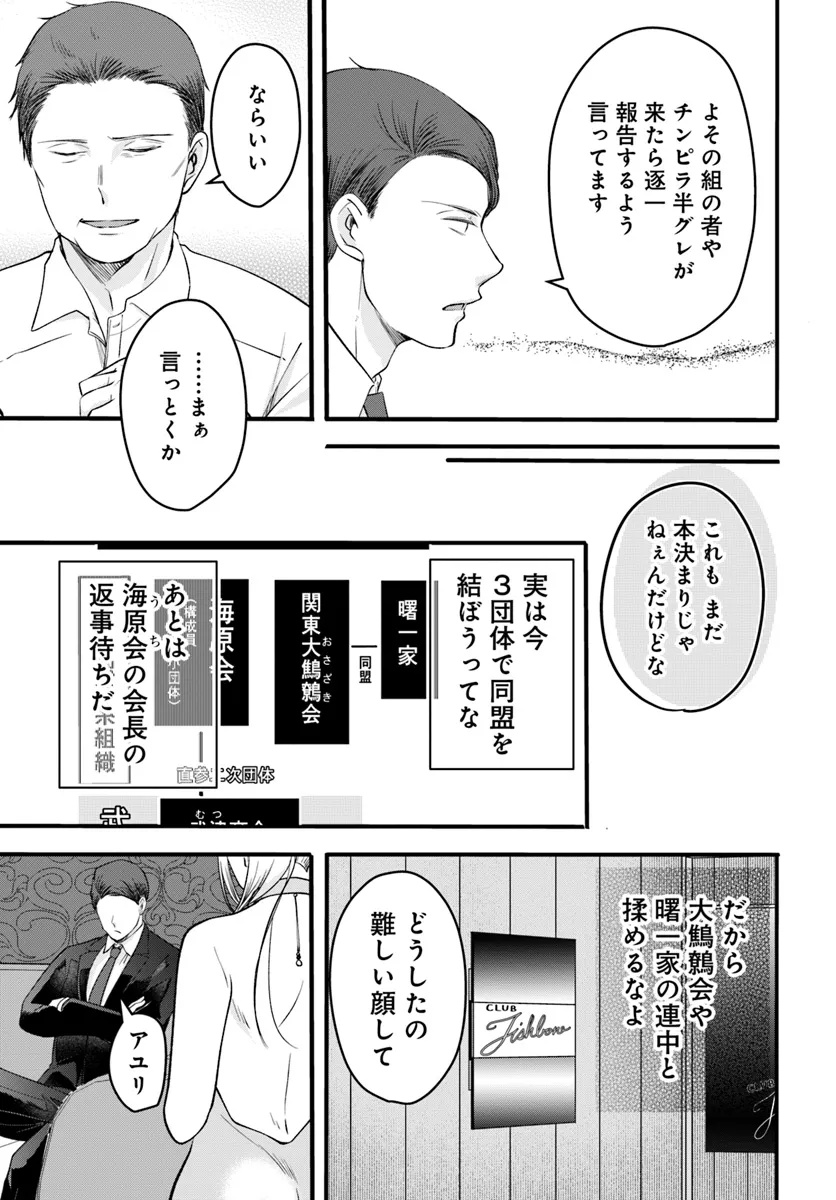 極道きゅん戀 恋愛ドラマ大好きなヤクザの恋愛事情 第2.1話 - Page 15