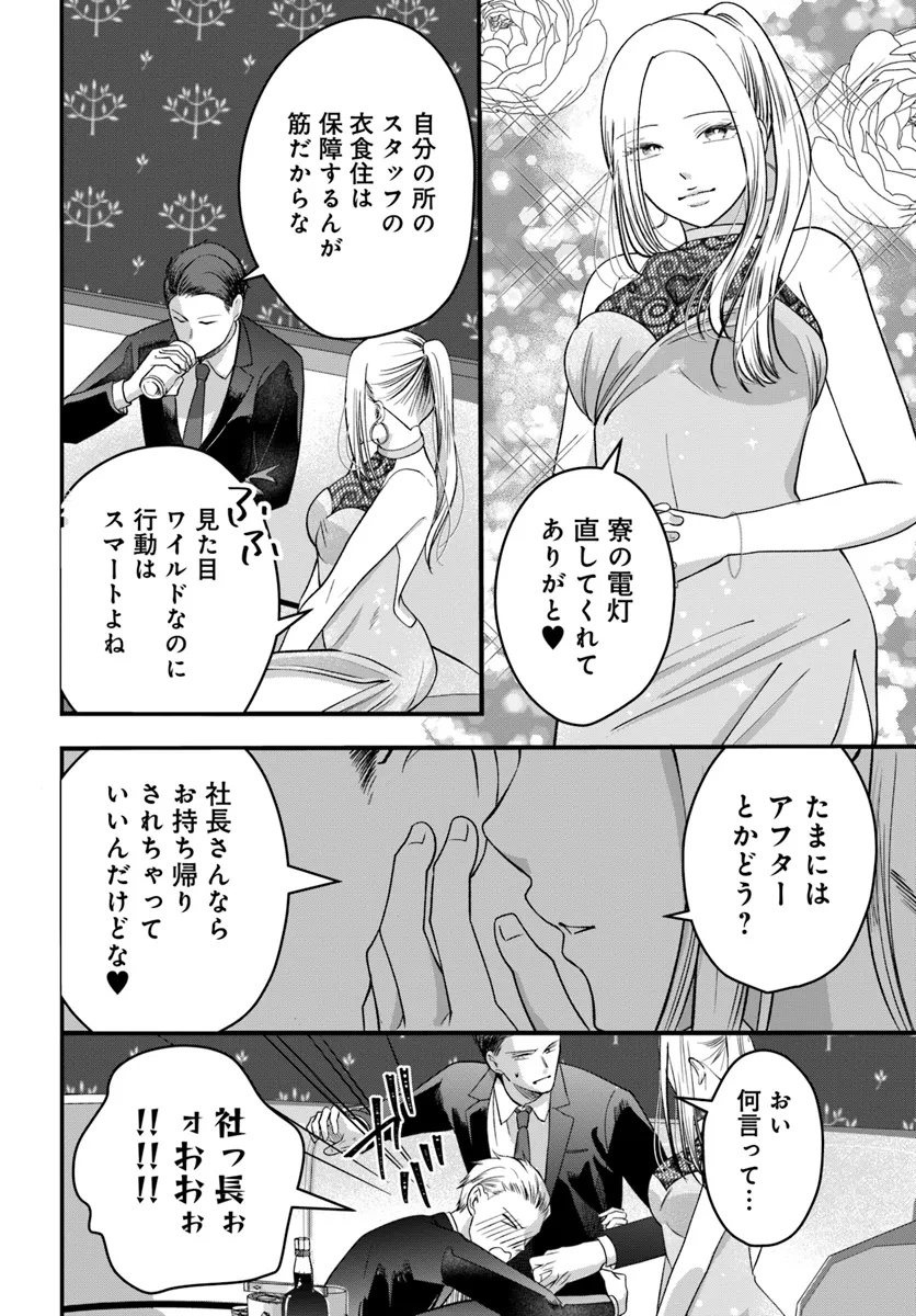 極道きゅん戀 恋愛ドラマ大好きなヤクザの恋愛事情 第2.1話 - Page 16