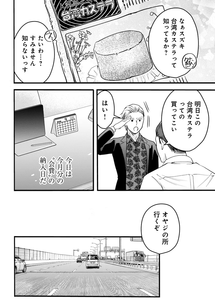 極道きゅん戀 恋愛ドラマ大好きなヤクザの恋愛事情 第2.1話 - Page 6