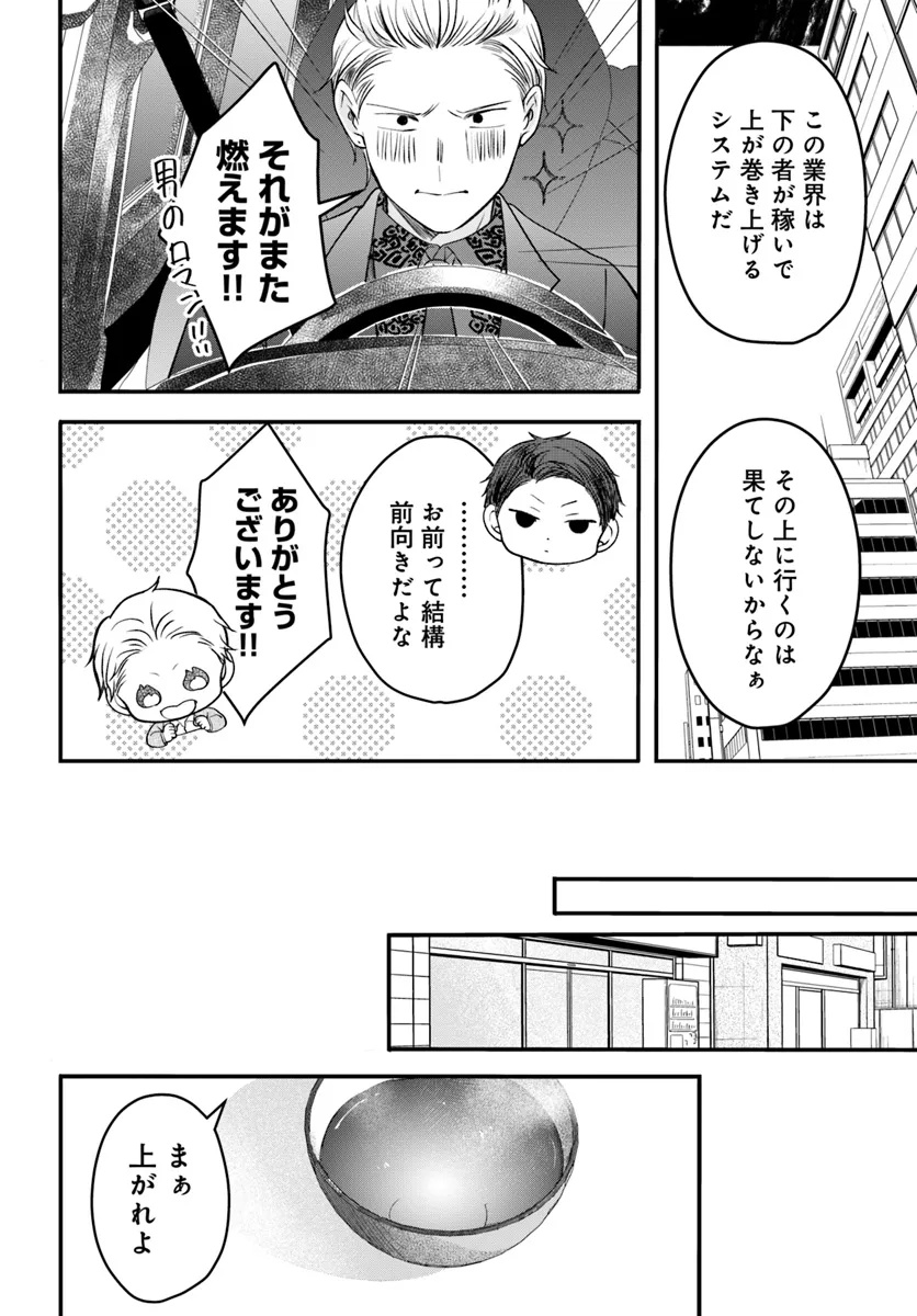 極道きゅん戀 恋愛ドラマ大好きなヤクザの恋愛事情 第2.1話 - Page 8