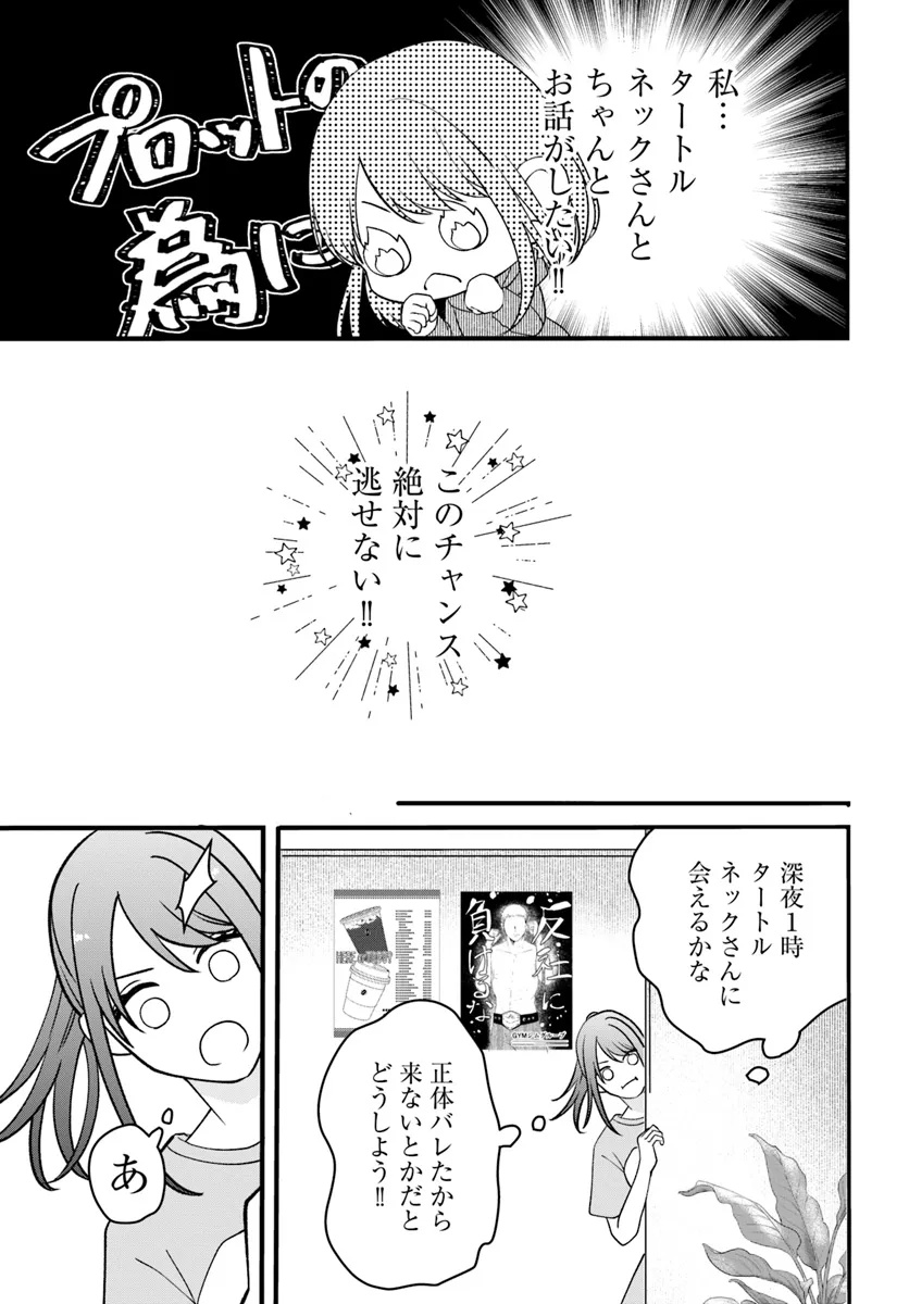 極道きゅん戀 恋愛ドラマ大好きなヤクザの恋愛事情 第2.2話 - Page 11