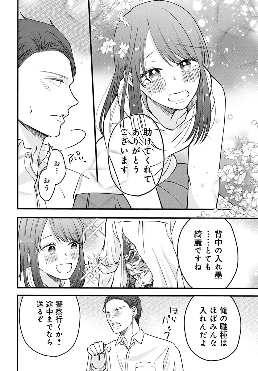 極道きゅん戀 恋愛ドラマ大好きなヤクザの恋愛事情 第2.2話 - Page 6