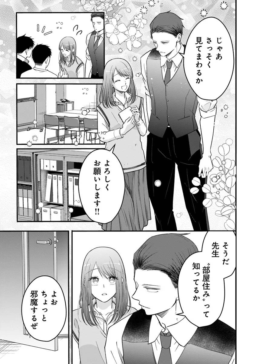 極道きゅん戀 恋愛ドラマ大好きなヤクザの恋愛事情 第3.1話 - Page 11