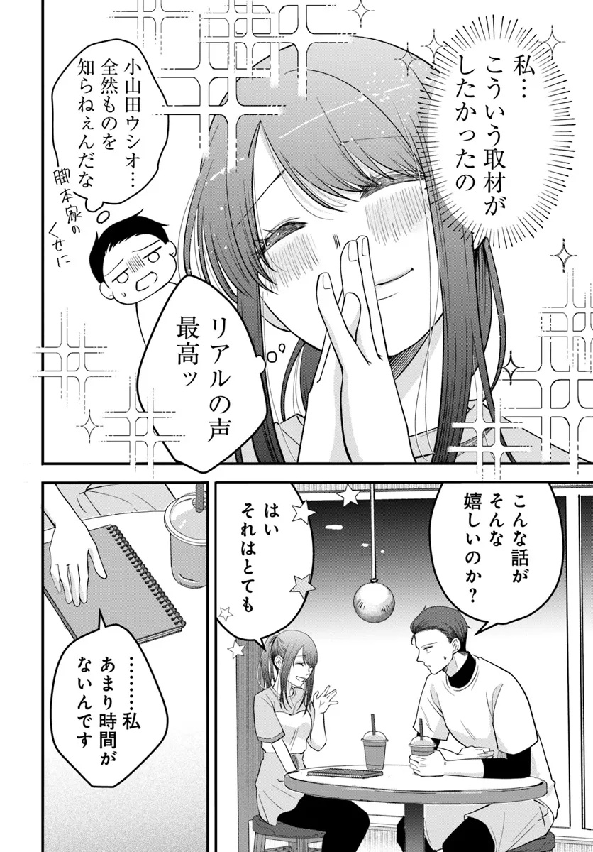 極道きゅん戀 恋愛ドラマ大好きなヤクザの恋愛事情 第3.1話 - Page 4