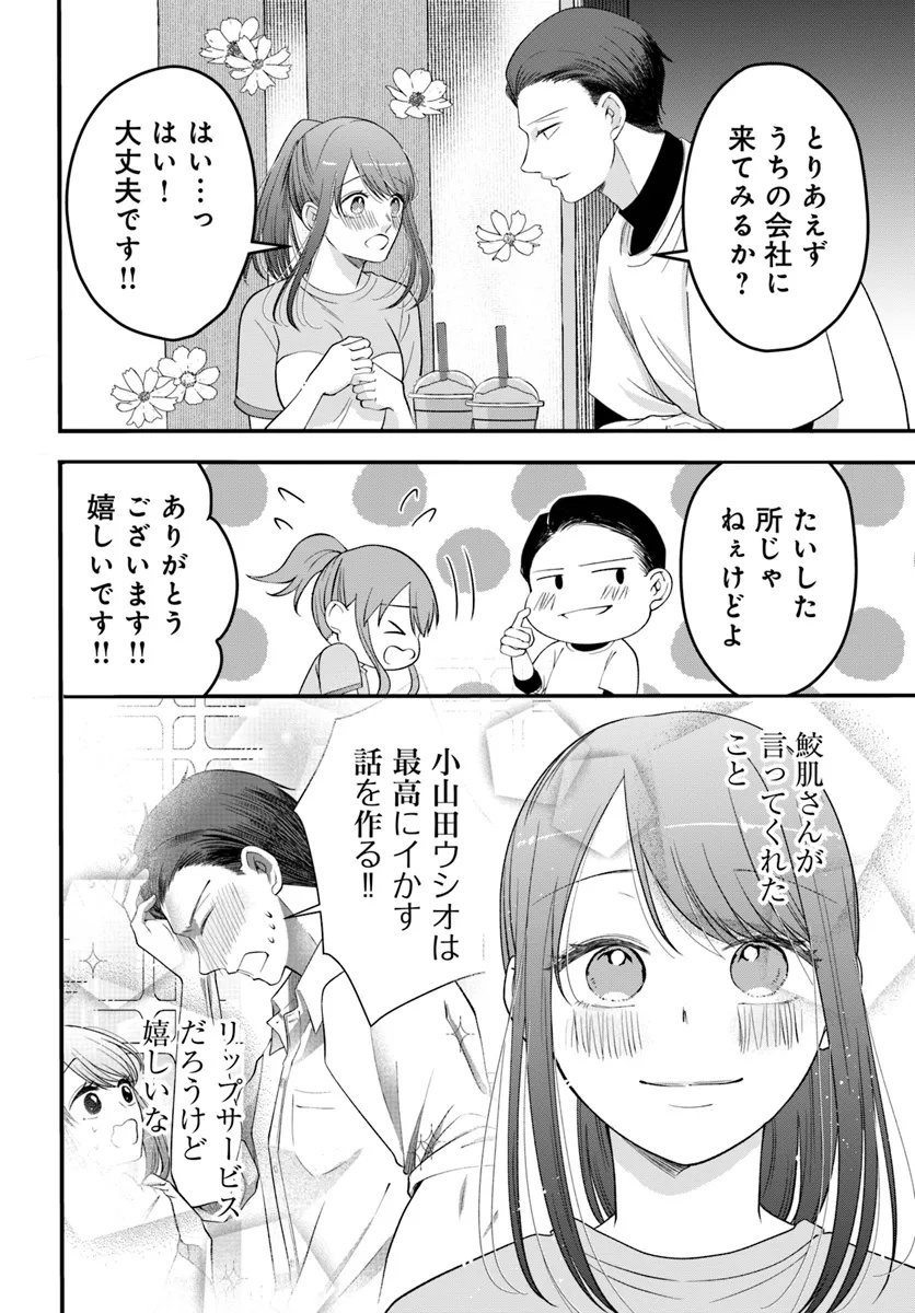 極道きゅん戀 恋愛ドラマ大好きなヤクザの恋愛事情 第3.1話 - Page 6