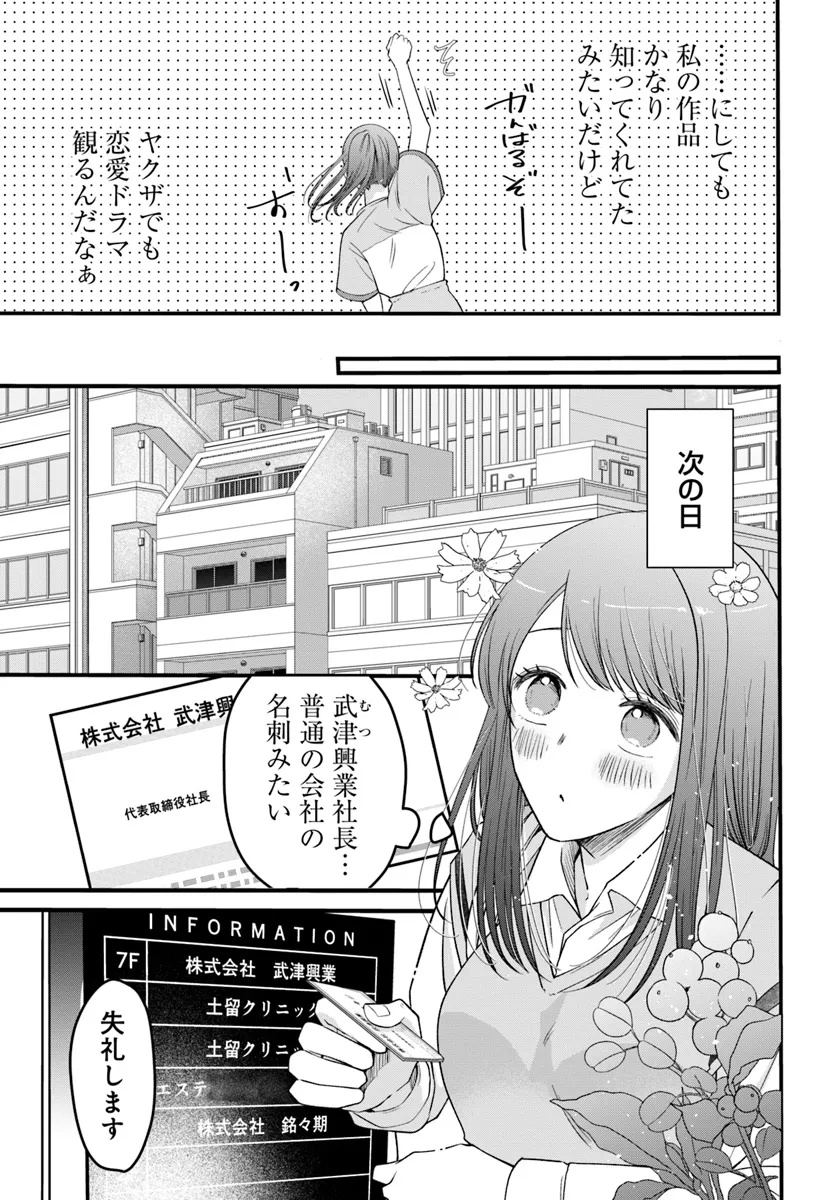 極道きゅん戀 恋愛ドラマ大好きなヤクザの恋愛事情 第3.1話 - Page 7