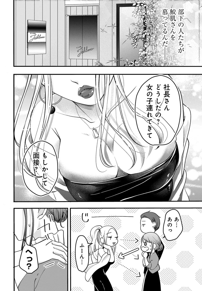 極道きゅん戀 恋愛ドラマ大好きなヤクザの恋愛事情 第3.2話 - Page 8