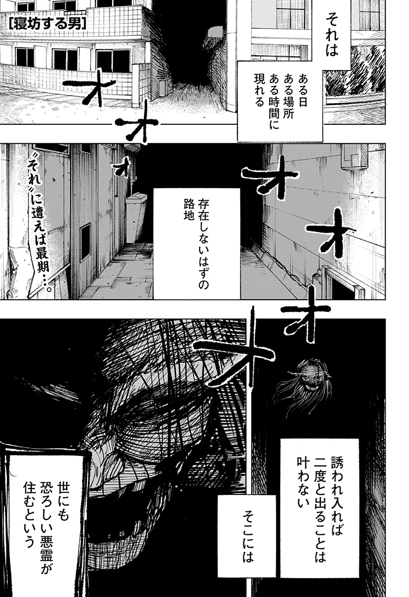 寝坊する男 第1話 - Page 1