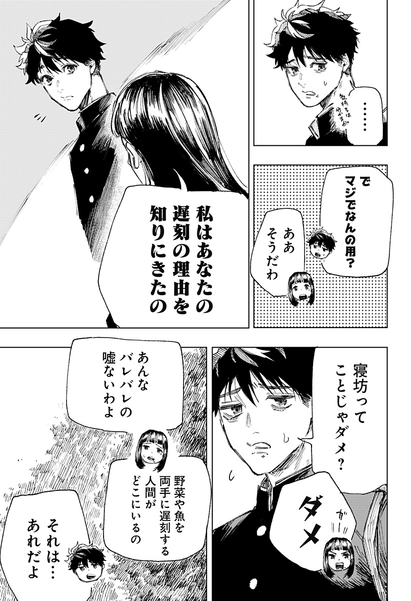 寝坊する男 第1話 - Page 15