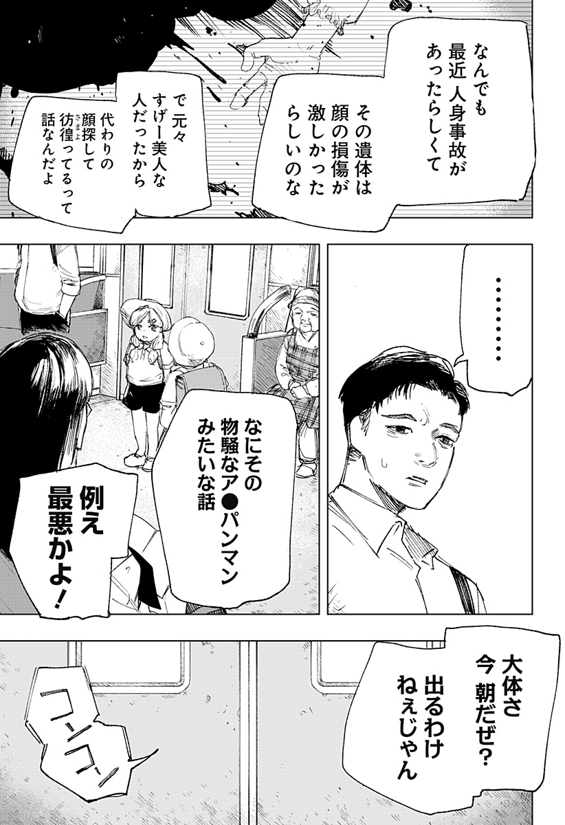 寝坊する男 第1話 - Page 21