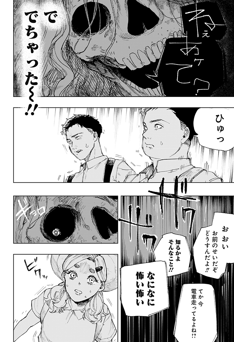 寝坊する男 第1話 - Page 24