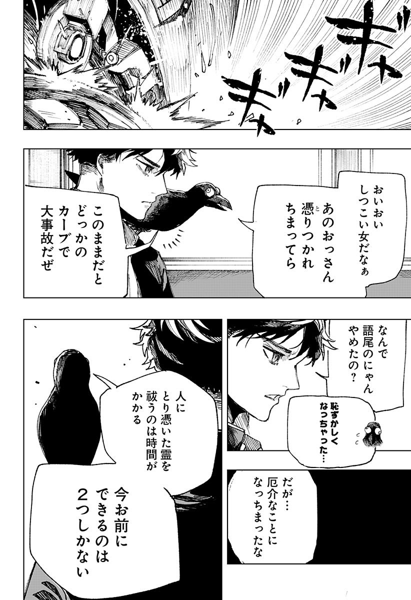 寝坊する男 第1話 - Page 44