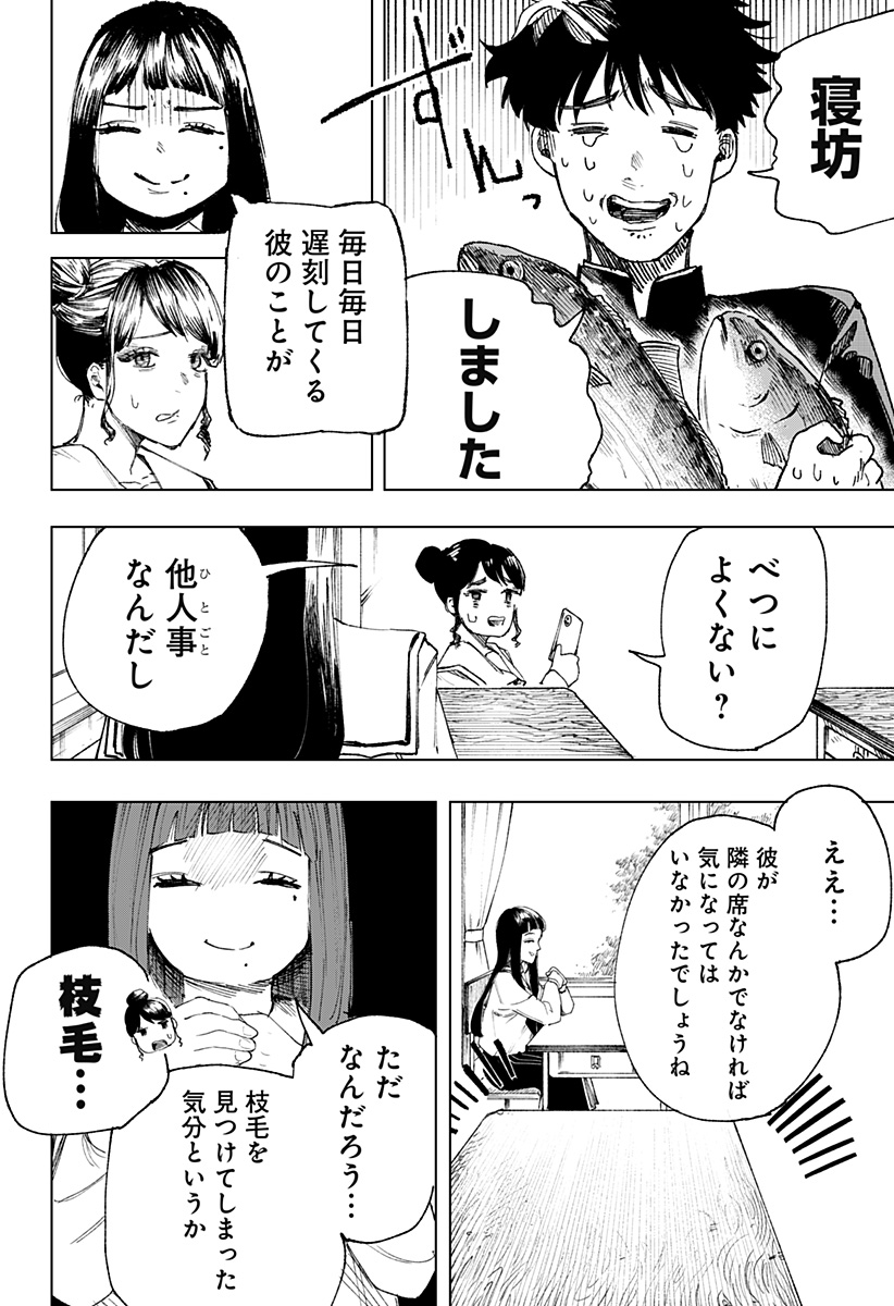 寝坊する男 第1話 - Page 10