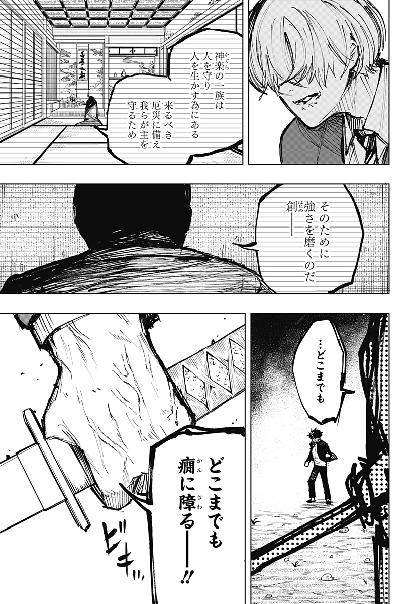 寝坊する男 第10話 - Page 13