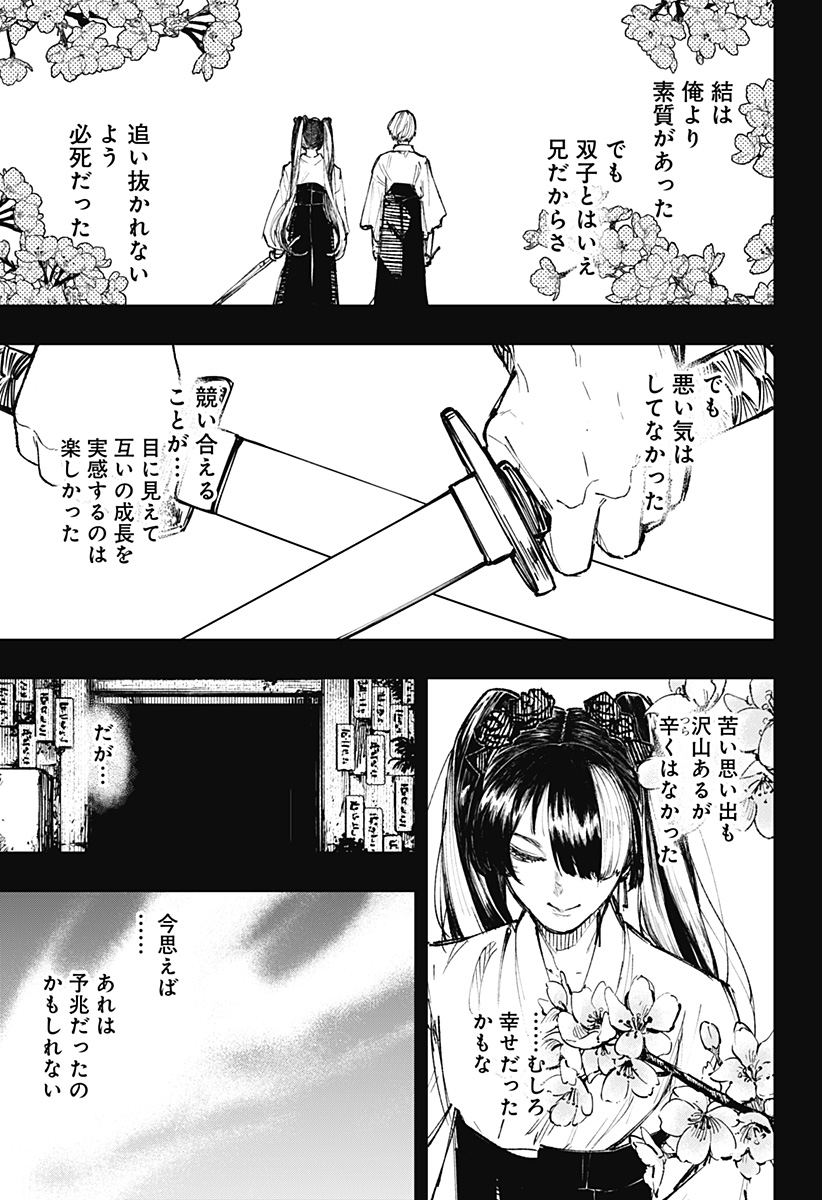 寝坊する男 第12話 - Page 13