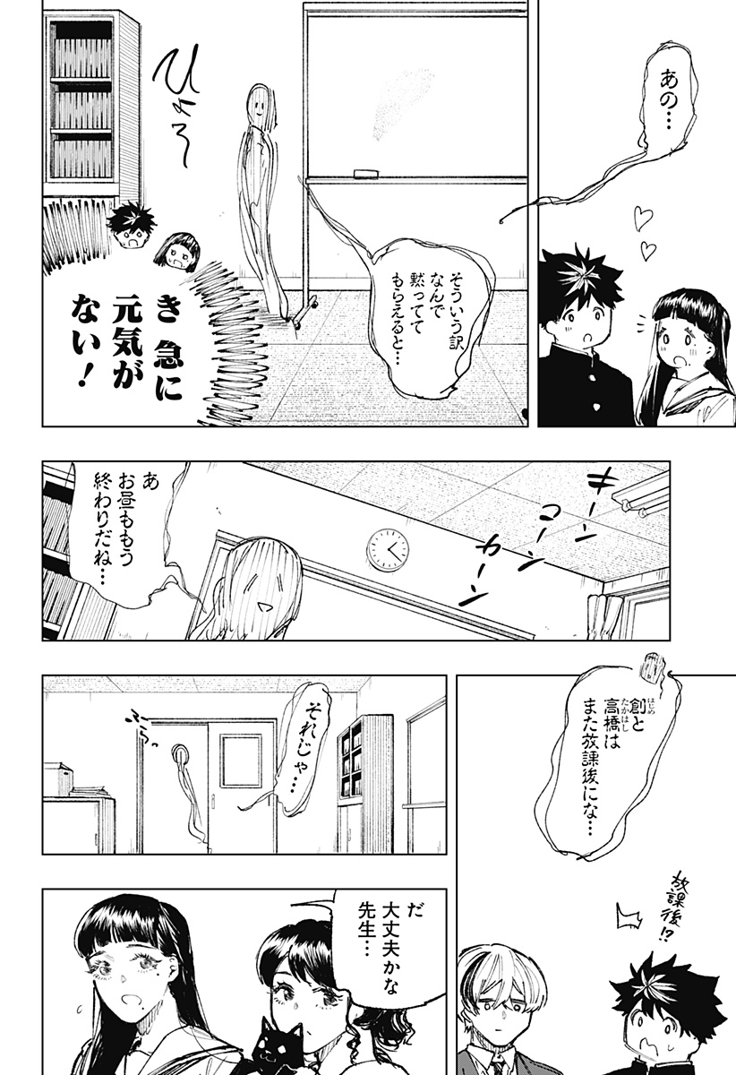 寝坊する男 第13話 - Page 12