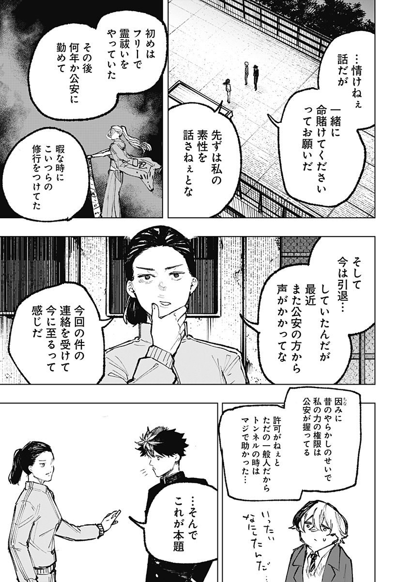 寝坊する男 第13話 - Page 15