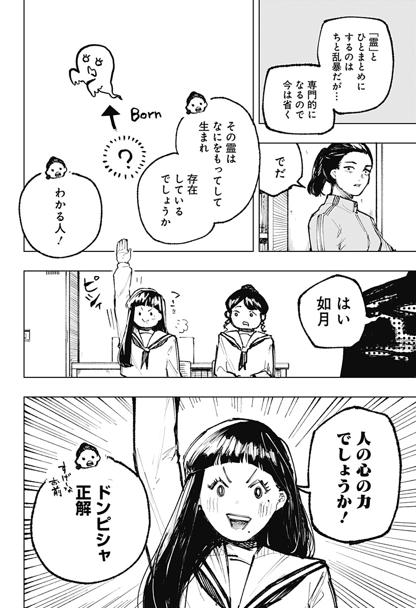 寝坊する男 第13話 - Page 6