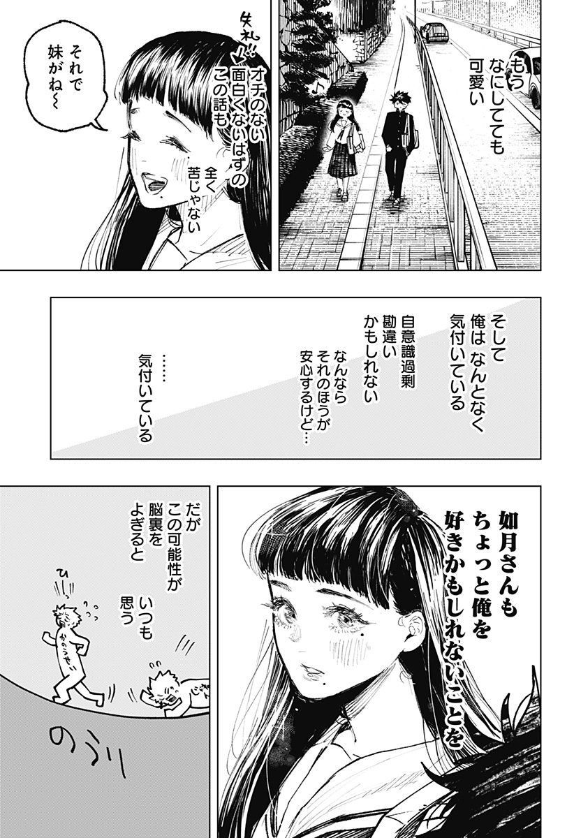 寝坊する男 第14話 - Page 11