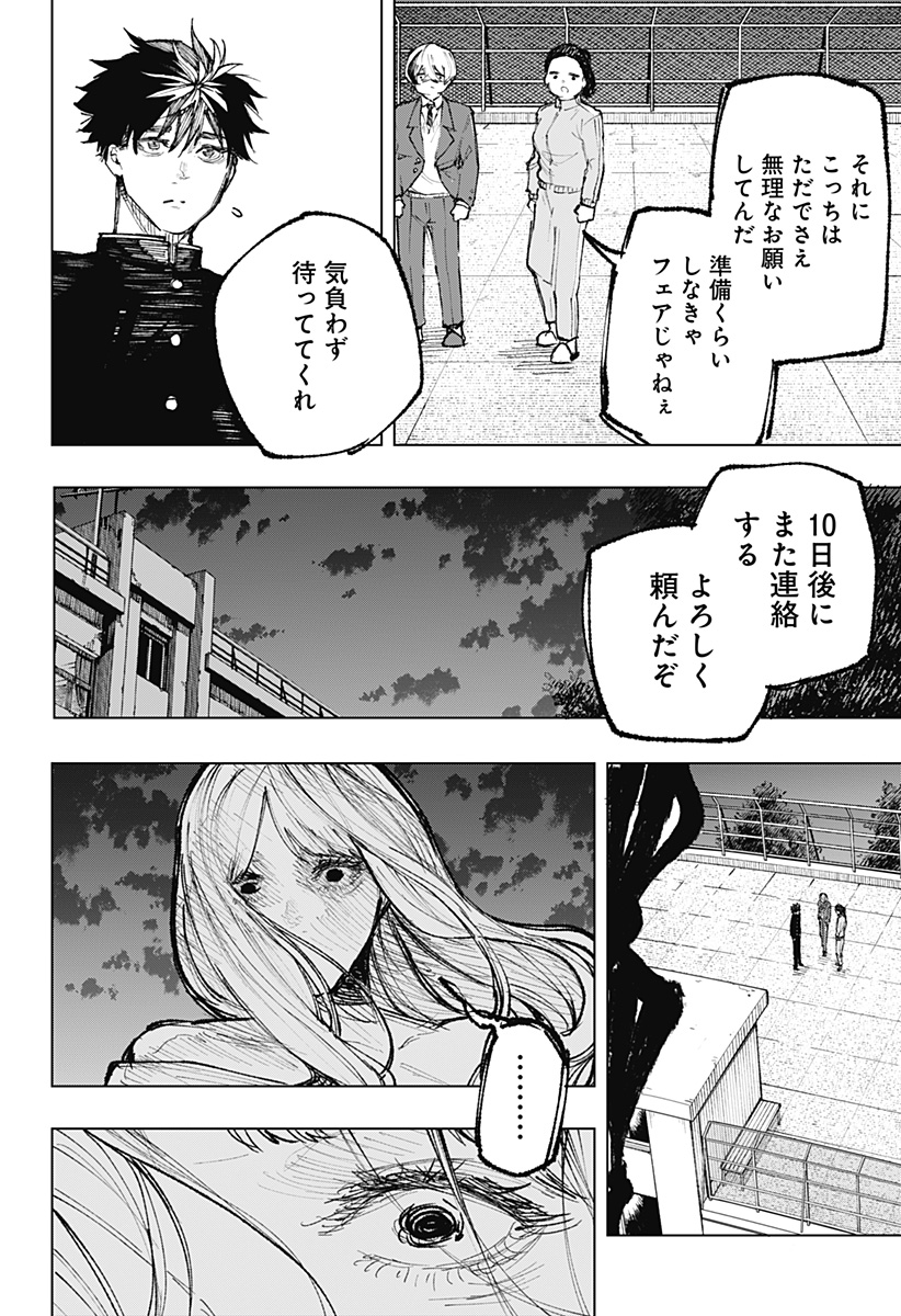 寝坊する男 第14話 - Page 4