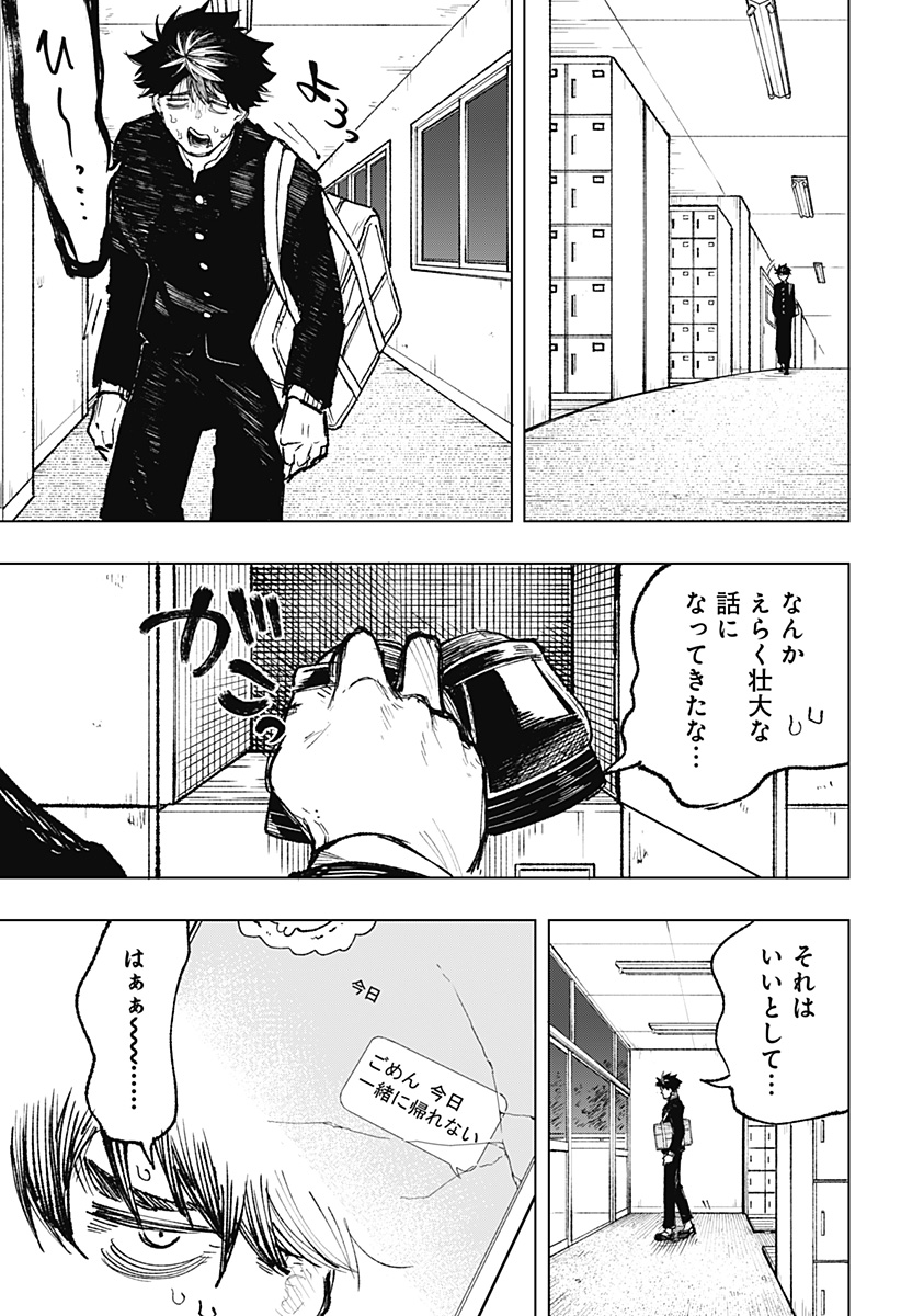 寝坊する男 第14話 - Page 5