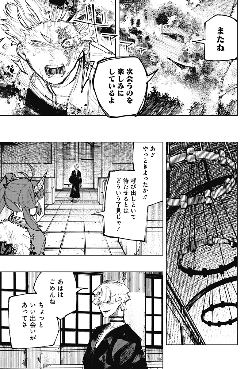 寝坊する男 第15話 - Page 21