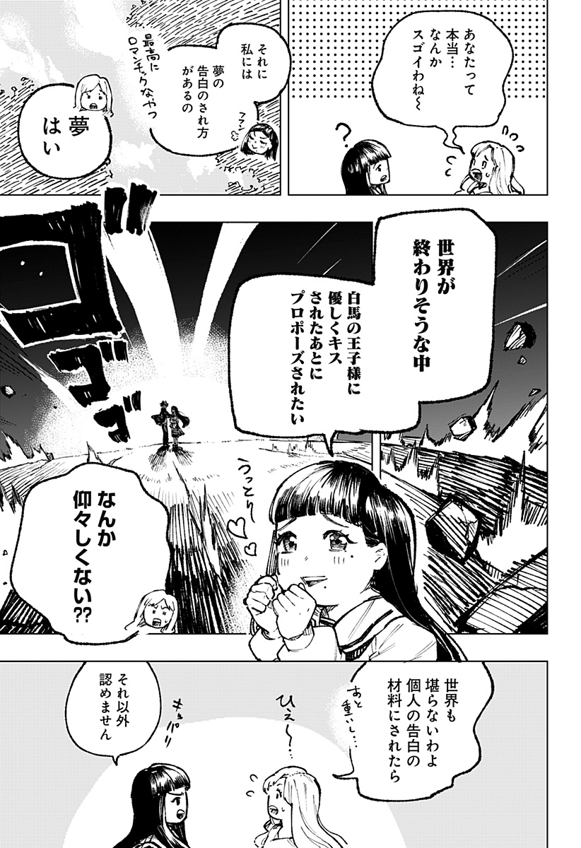 寝坊する男 第2話 - Page 13