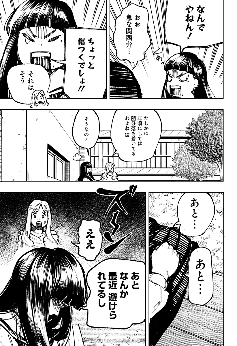 寝坊する男 第2話 - Page 15