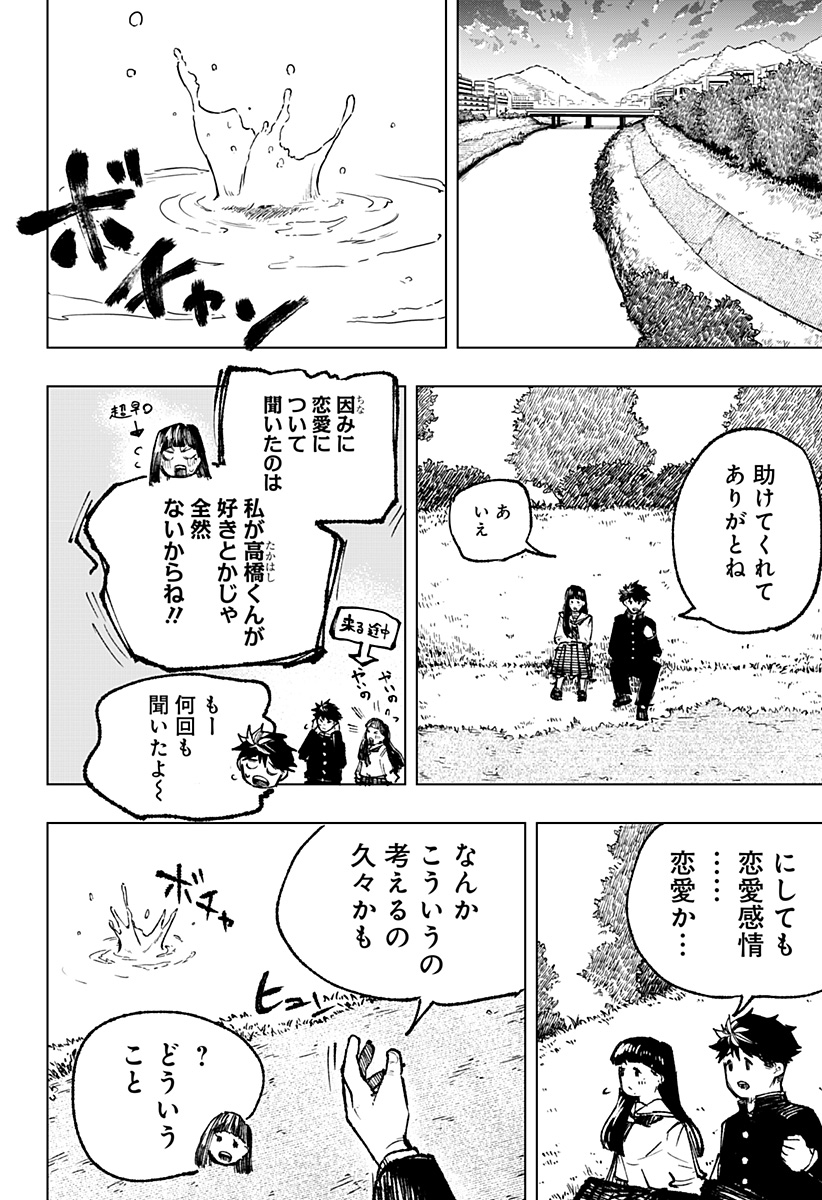 寝坊する男 第2話 - Page 36