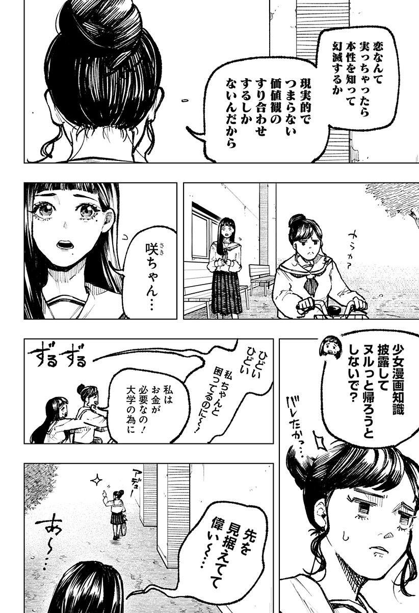 寝坊する男 第2話 - Page 6