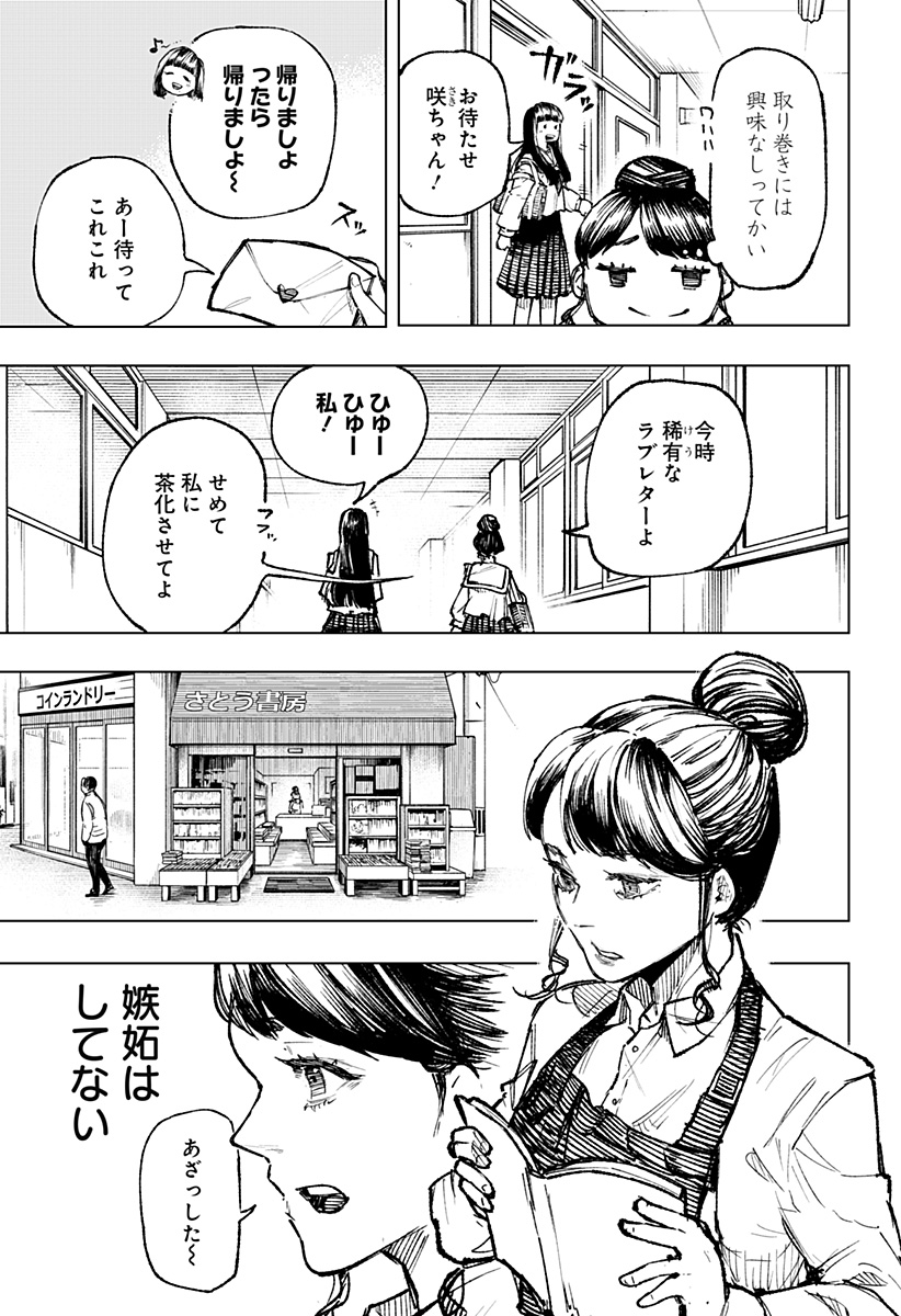 寝坊する男 第3話 - Page 3