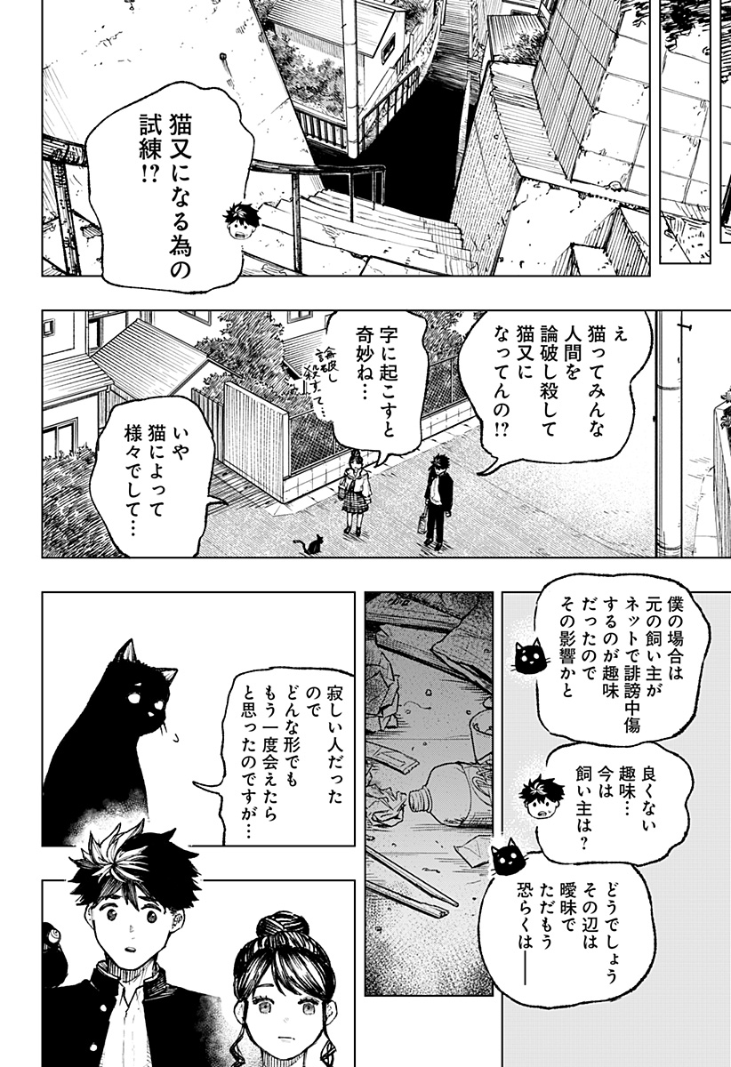 寝坊する男 第3話 - Page 22