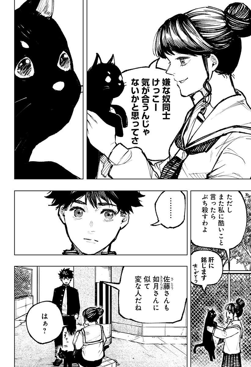 寝坊する男 第3話 - Page 24