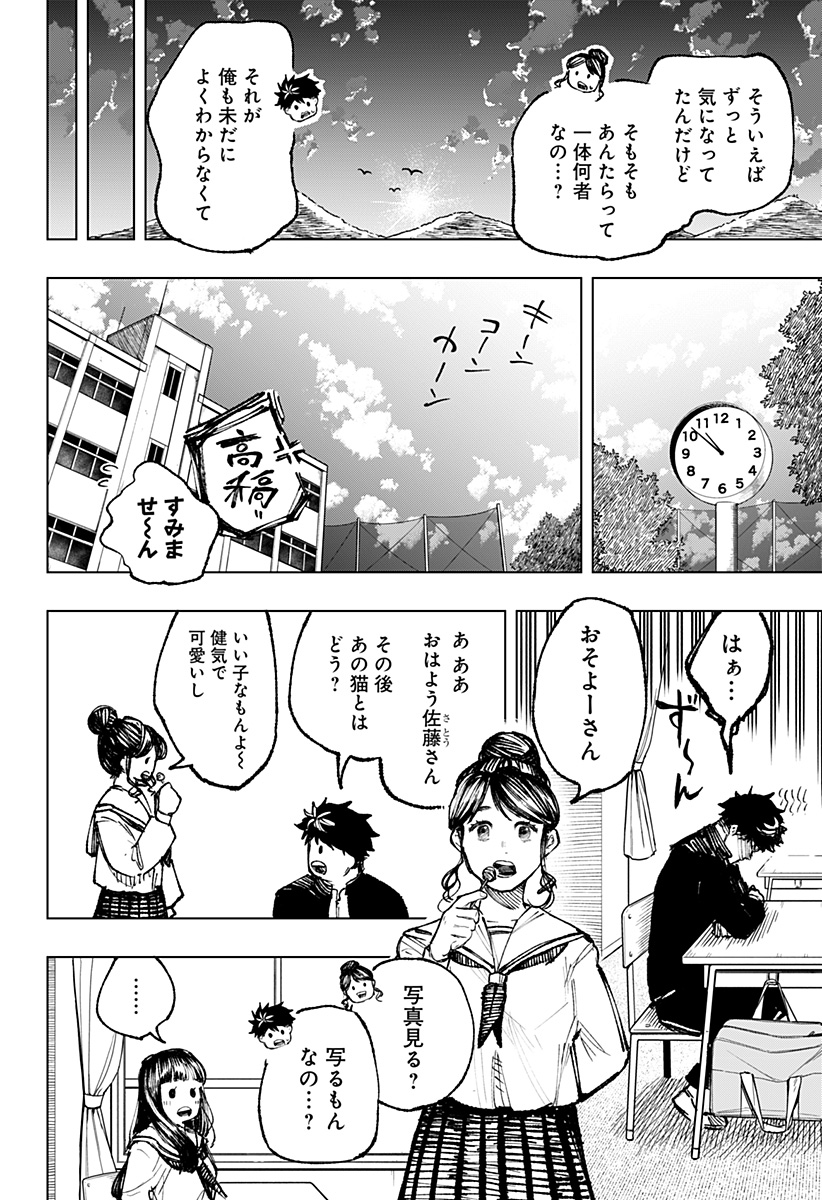 寝坊する男 第3話 - Page 26