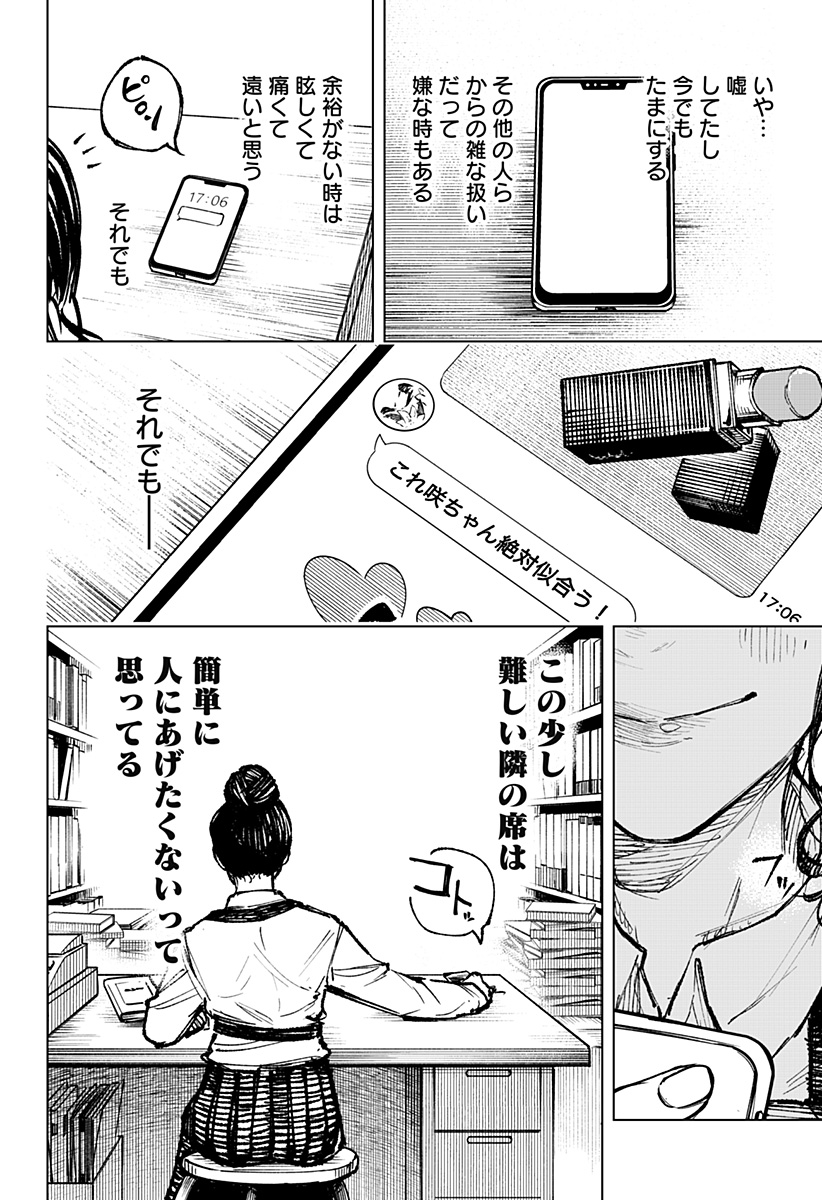 寝坊する男 第3話 - Page 4